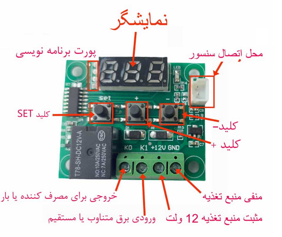 آموزش و تنظیم ماژول کنترل دما W1209 (ترموستات XH-W1209) 2 xh w1209 setting