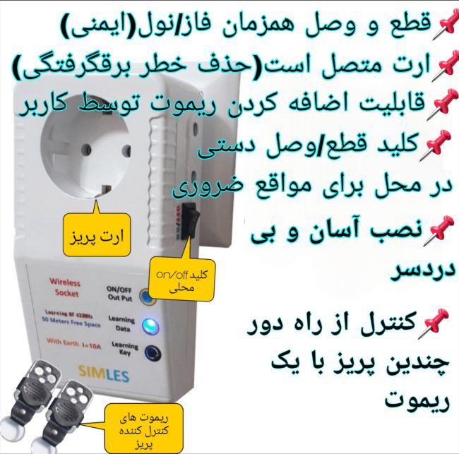 پریز ریموت دار